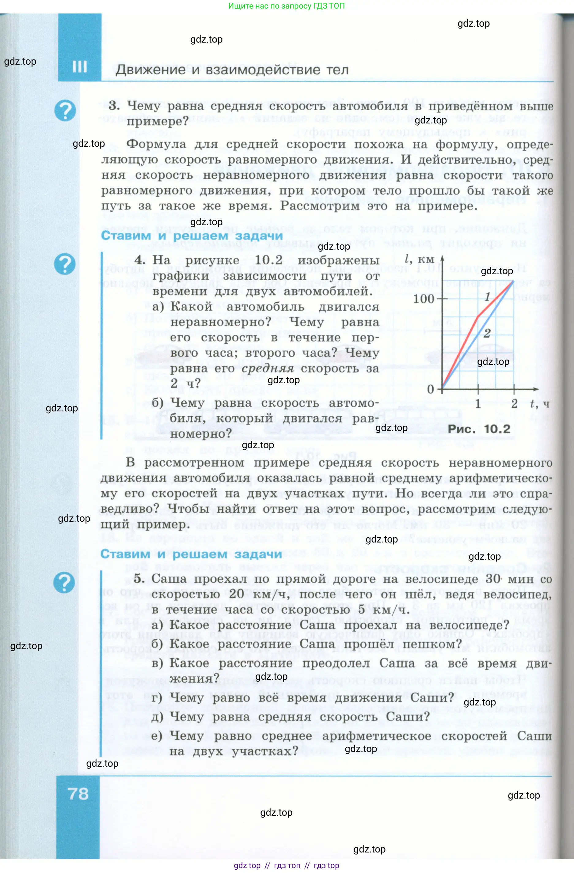 Физика, 7 класс Учебник, авторы: Генденштейн Лев Элевич, Булатова Альбина Александрова, Корнильев Игорь Николаевич, Кошкина Анжелика Васильевна, издательство Просвещение, Москва, 2019, бирюзового цвета, Часть 1, страница 78