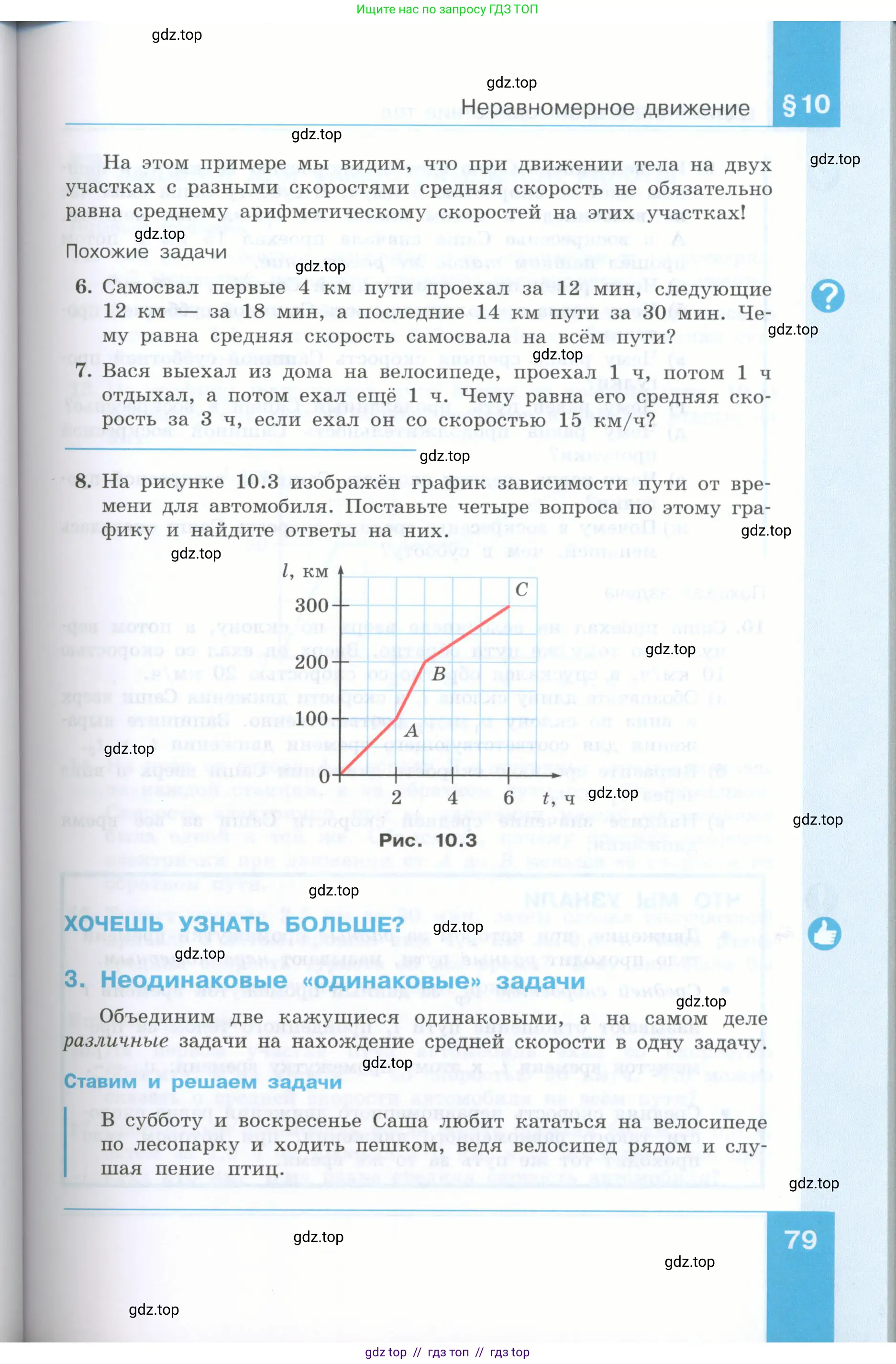 Физика, 7 класс Учебник, авторы: Генденштейн Лев Элевич, Булатова Альбина Александрова, Корнильев Игорь Николаевич, Кошкина Анжелика Васильевна, издательство Просвещение, Москва, 2019, бирюзового цвета, Часть 1, страница 79