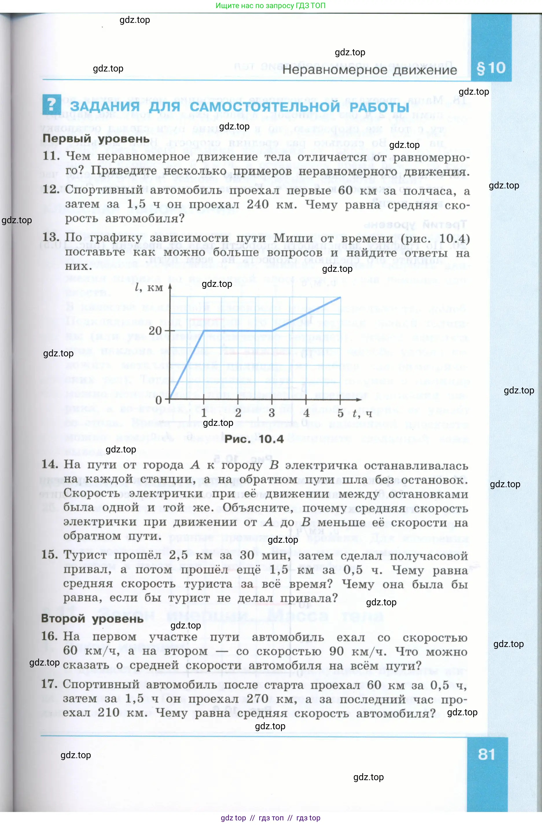 Физика, 7 класс Учебник, авторы: Генденштейн Лев Элевич, Булатова Альбина Александрова, Корнильев Игорь Николаевич, Кошкина Анжелика Васильевна, издательство Просвещение, Москва, 2019, бирюзового цвета, Часть 1, страница 81
