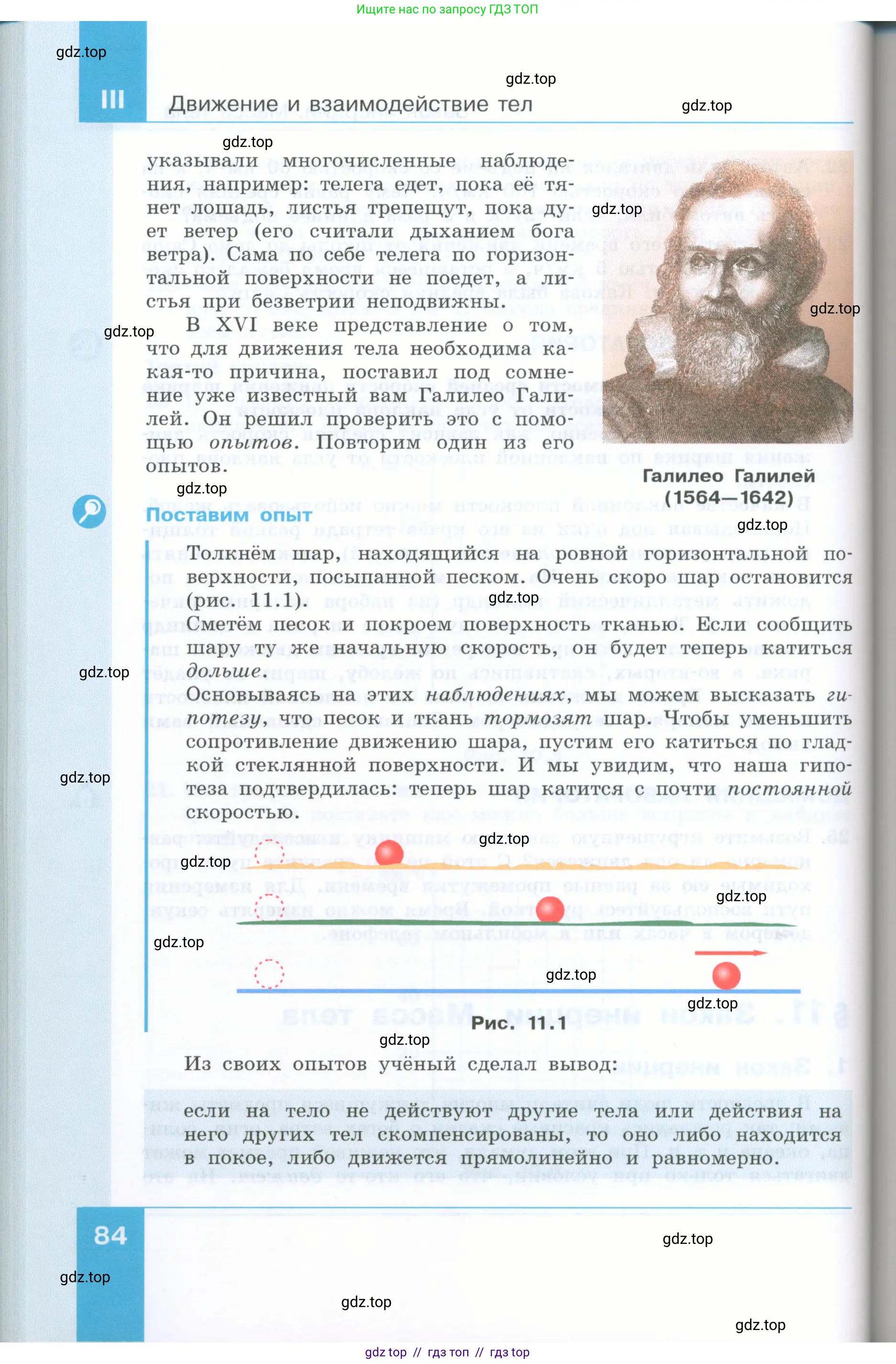 Физика, 7 класс Учебник, авторы: Генденштейн Лев Элевич, Булатова Альбина Александрова, Корнильев Игорь Николаевич, Кошкина Анжелика Васильевна, издательство Просвещение, Москва, 2019, бирюзового цвета, страница 84