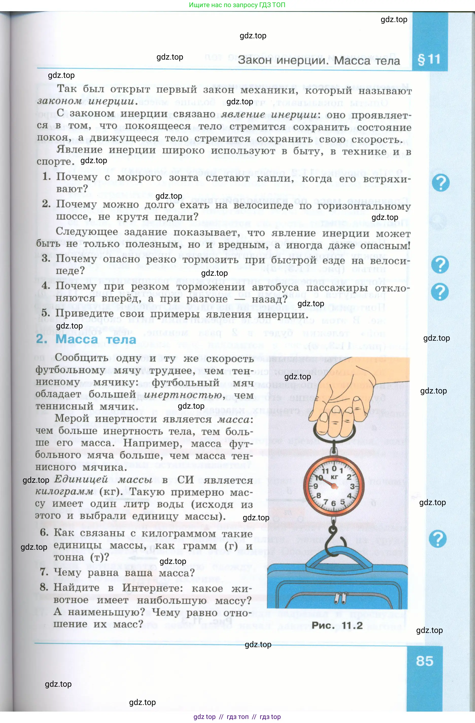 Физика, 7 класс Учебник, авторы: Генденштейн Лев Элевич, Булатова Альбина Александрова, Корнильев Игорь Николаевич, Кошкина Анжелика Васильевна, издательство Просвещение, Москва, 2019, бирюзового цвета, Часть 1, страница 85