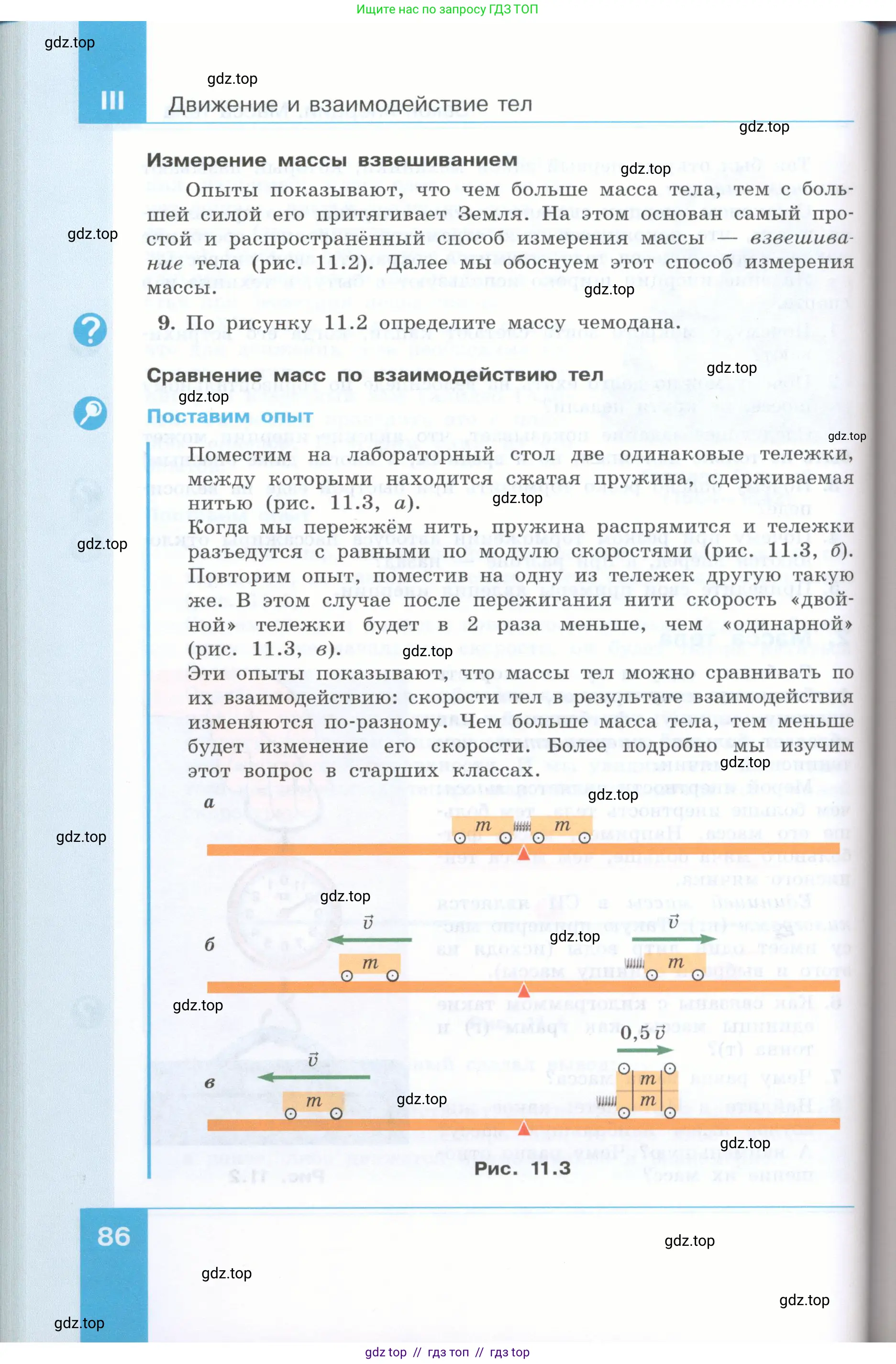 Физика, 7 класс Учебник, авторы: Генденштейн Лев Элевич, Булатова Альбина Александрова, Корнильев Игорь Николаевич, Кошкина Анжелика Васильевна, издательство Просвещение, Москва, 2019, бирюзового цвета, Часть 1, страница 86