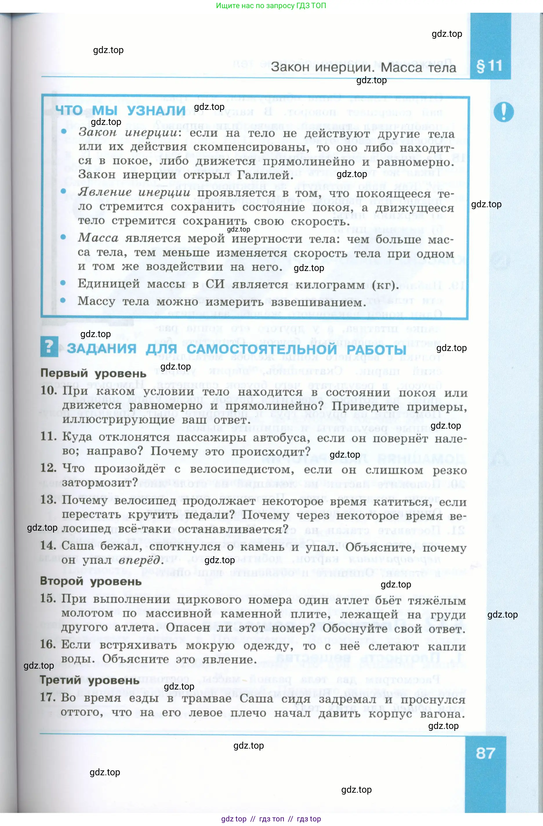 Физика, 7 класс Учебник, авторы: Генденштейн Лев Элевич, Булатова Альбина Александрова, Корнильев Игорь Николаевич, Кошкина Анжелика Васильевна, издательство Просвещение, Москва, 2019, бирюзового цвета, Часть 1, страница 87