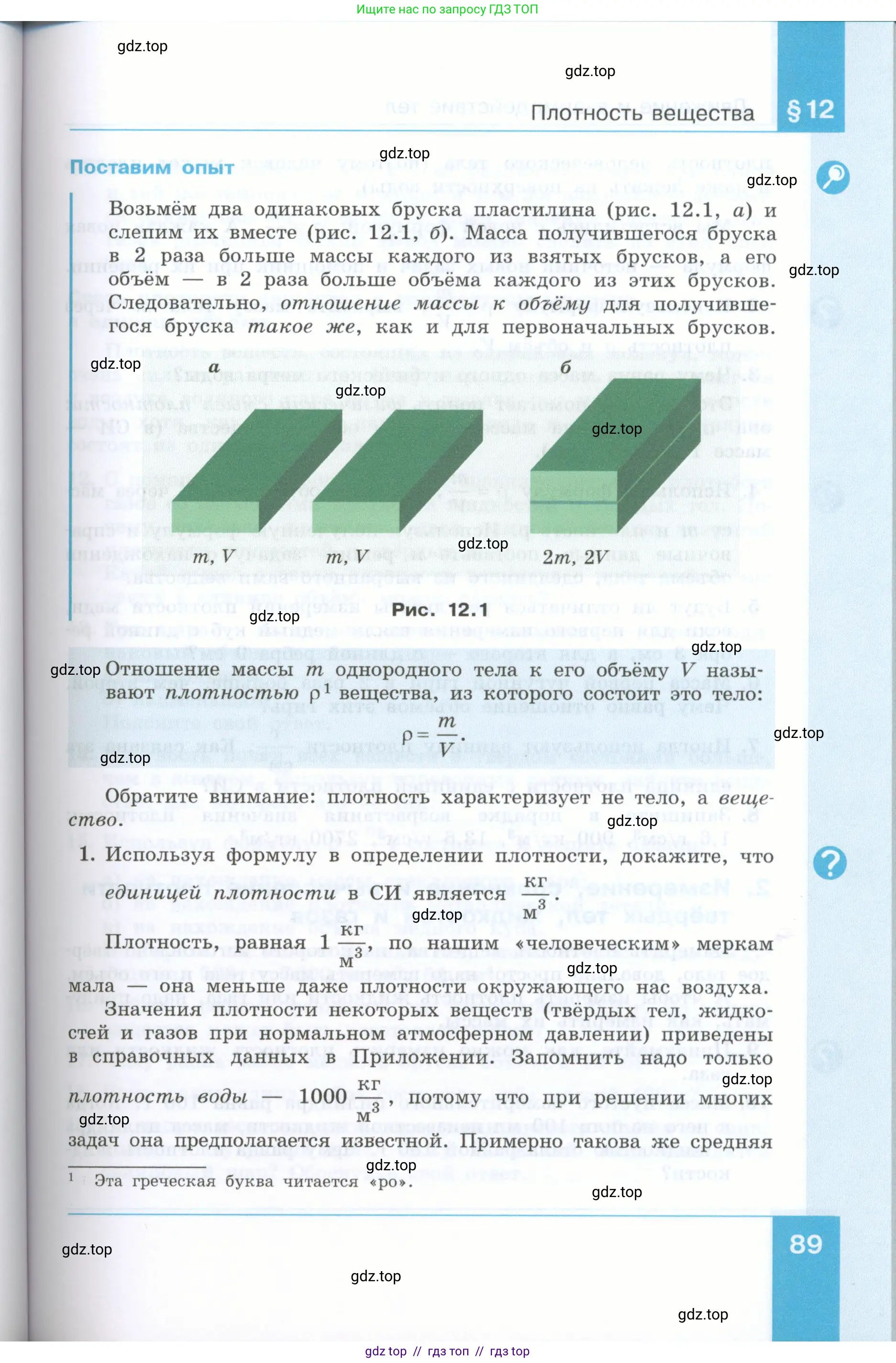 Физика, 7 класс Учебник, авторы: Генденштейн Лев Элевич, Булатова Альбина Александрова, Корнильев Игорь Николаевич, Кошкина Анжелика Васильевна, издательство Просвещение, Москва, 2019, бирюзового цвета, Часть 1, страница 89