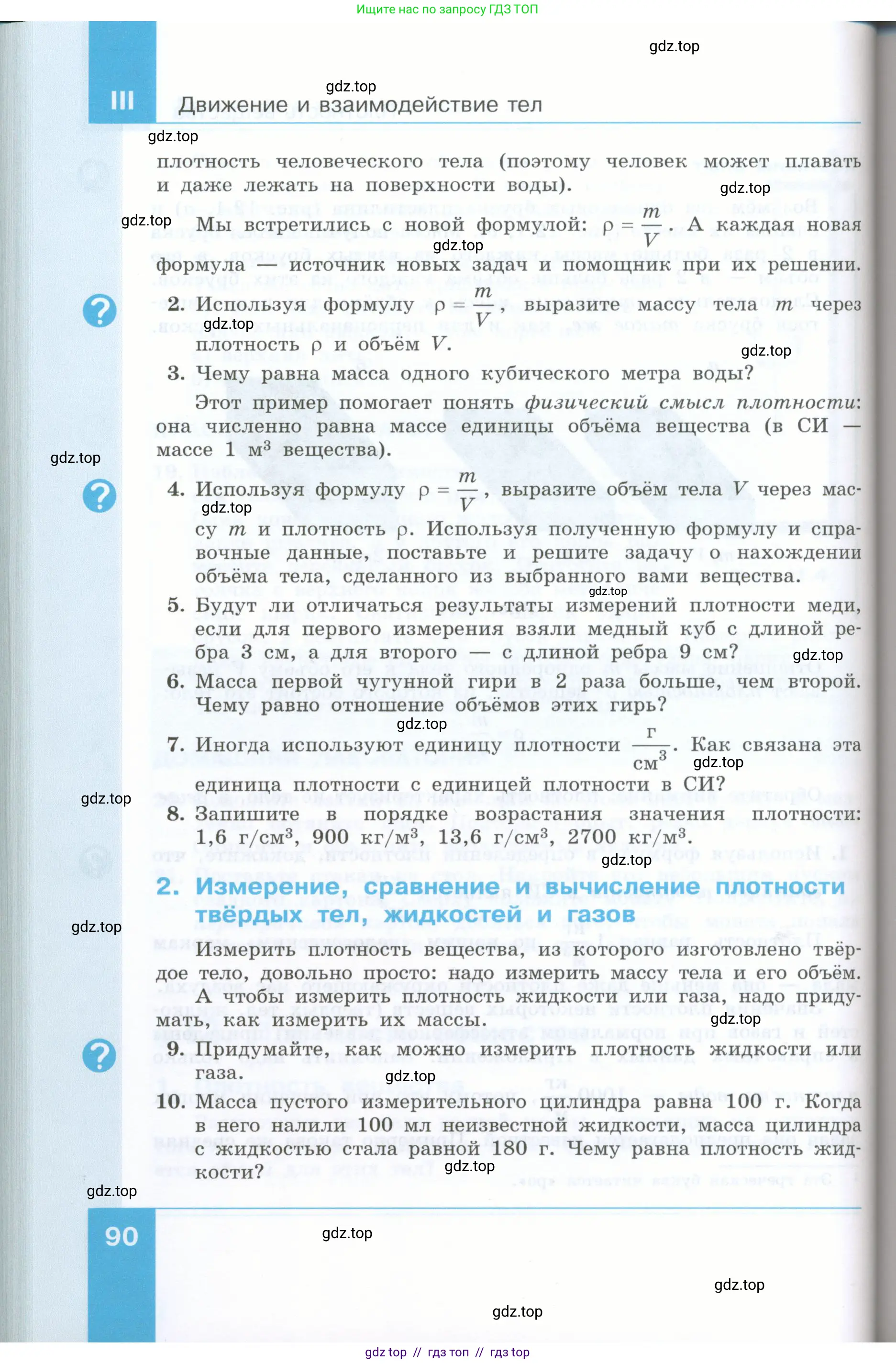 Физика, 7 класс Учебник, авторы: Генденштейн Лев Элевич, Булатова Альбина Александрова, Корнильев Игорь Николаевич, Кошкина Анжелика Васильевна, издательство Просвещение, Москва, 2019, бирюзового цвета, Часть 1, страница 90