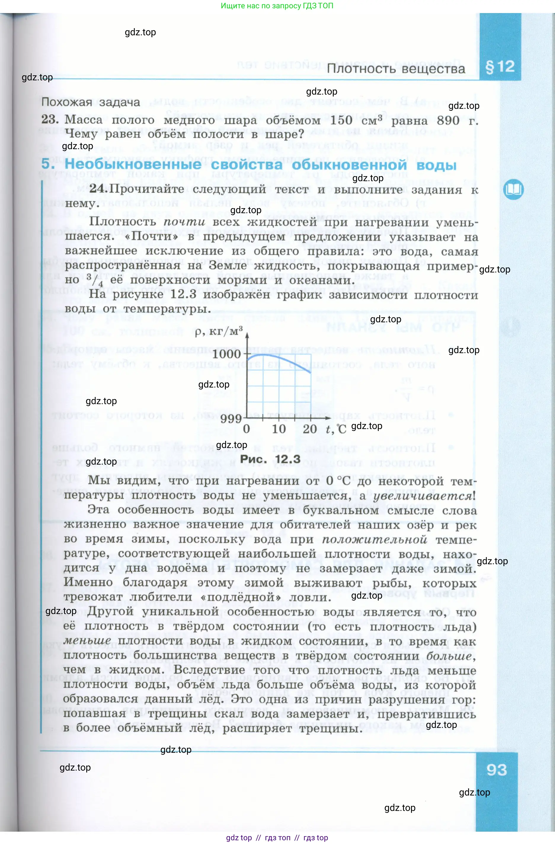 Физика, 7 класс Учебник, авторы: Генденштейн Лев Элевич, Булатова Альбина Александрова, Корнильев Игорь Николаевич, Кошкина Анжелика Васильевна, издательство Просвещение, Москва, 2019, бирюзового цвета, Часть 1, страница 93