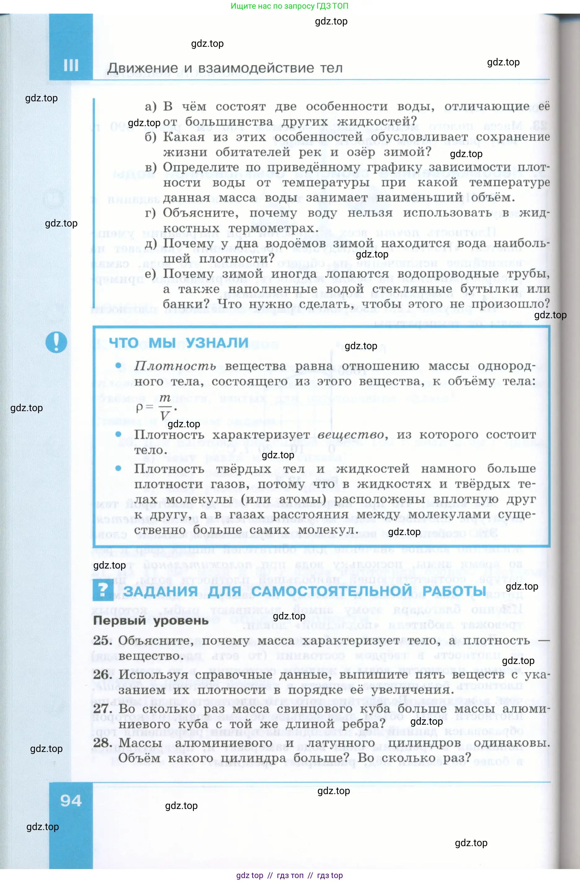 Физика, 7 класс Учебник, авторы: Генденштейн Лев Элевич, Булатова Альбина Александрова, Корнильев Игорь Николаевич, Кошкина Анжелика Васильевна, издательство Просвещение, Москва, 2019, бирюзового цвета, Часть 1, страница 94