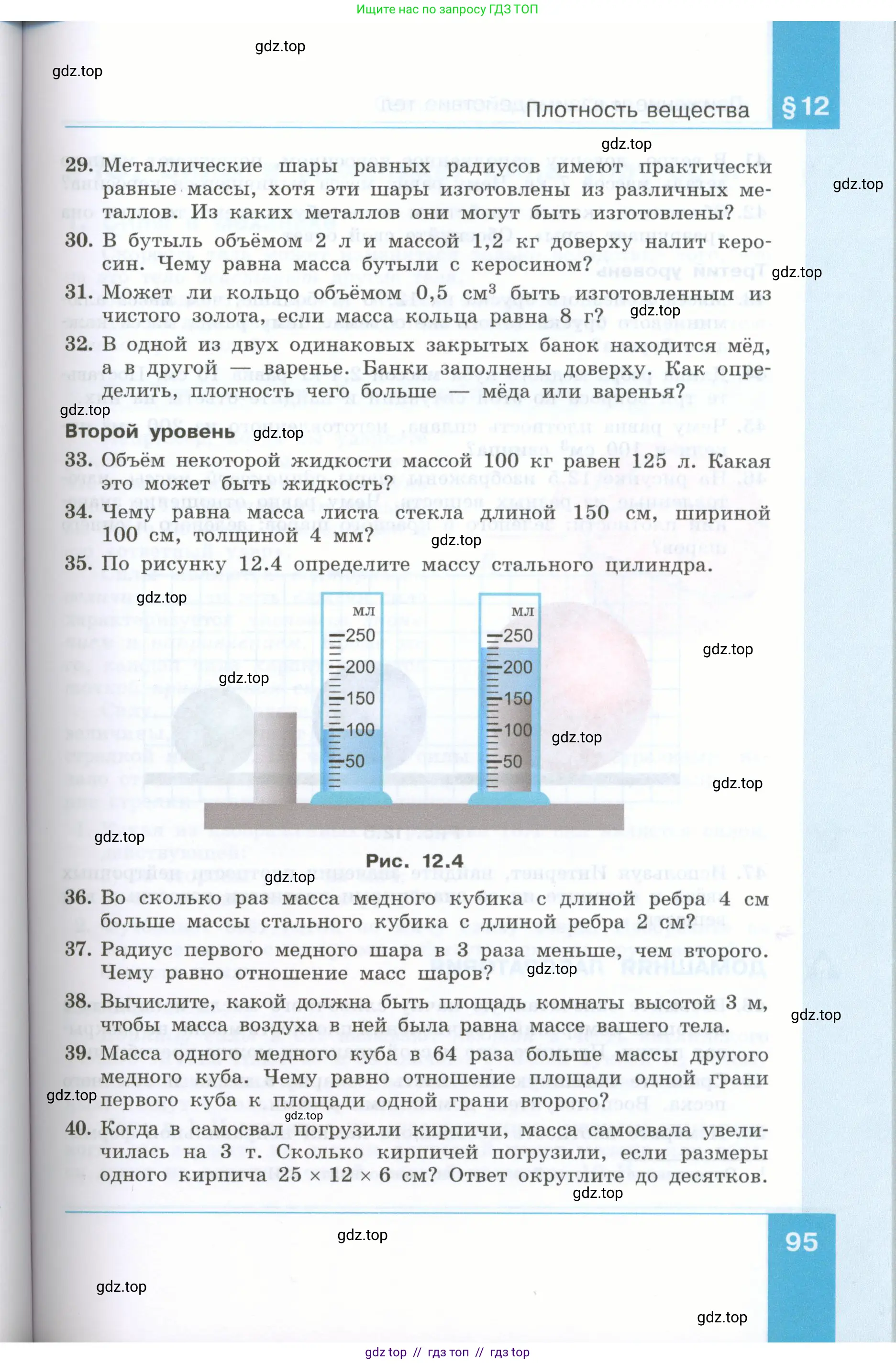 Физика, 7 класс Учебник, авторы: Генденштейн Лев Элевич, Булатова Альбина Александрова, Корнильев Игорь Николаевич, Кошкина Анжелика Васильевна, издательство Просвещение, Москва, 2019, бирюзового цвета, Часть 1, страница 95