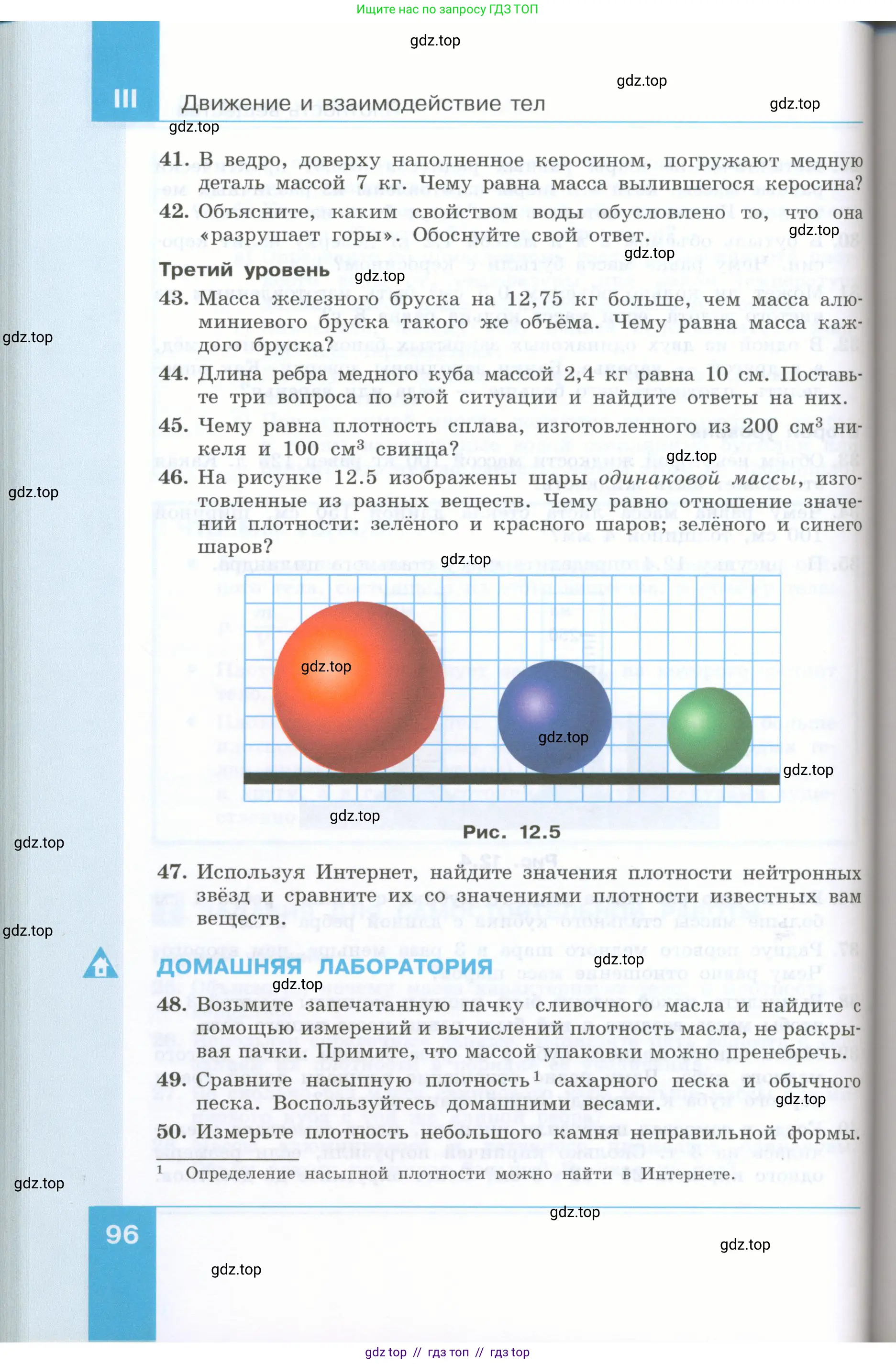 Физика, 7 класс Учебник, авторы: Генденштейн Лев Элевич, Булатова Альбина Александрова, Корнильев Игорь Николаевич, Кошкина Анжелика Васильевна, издательство Просвещение, Москва, 2019, бирюзового цвета, Часть 1, страница 96