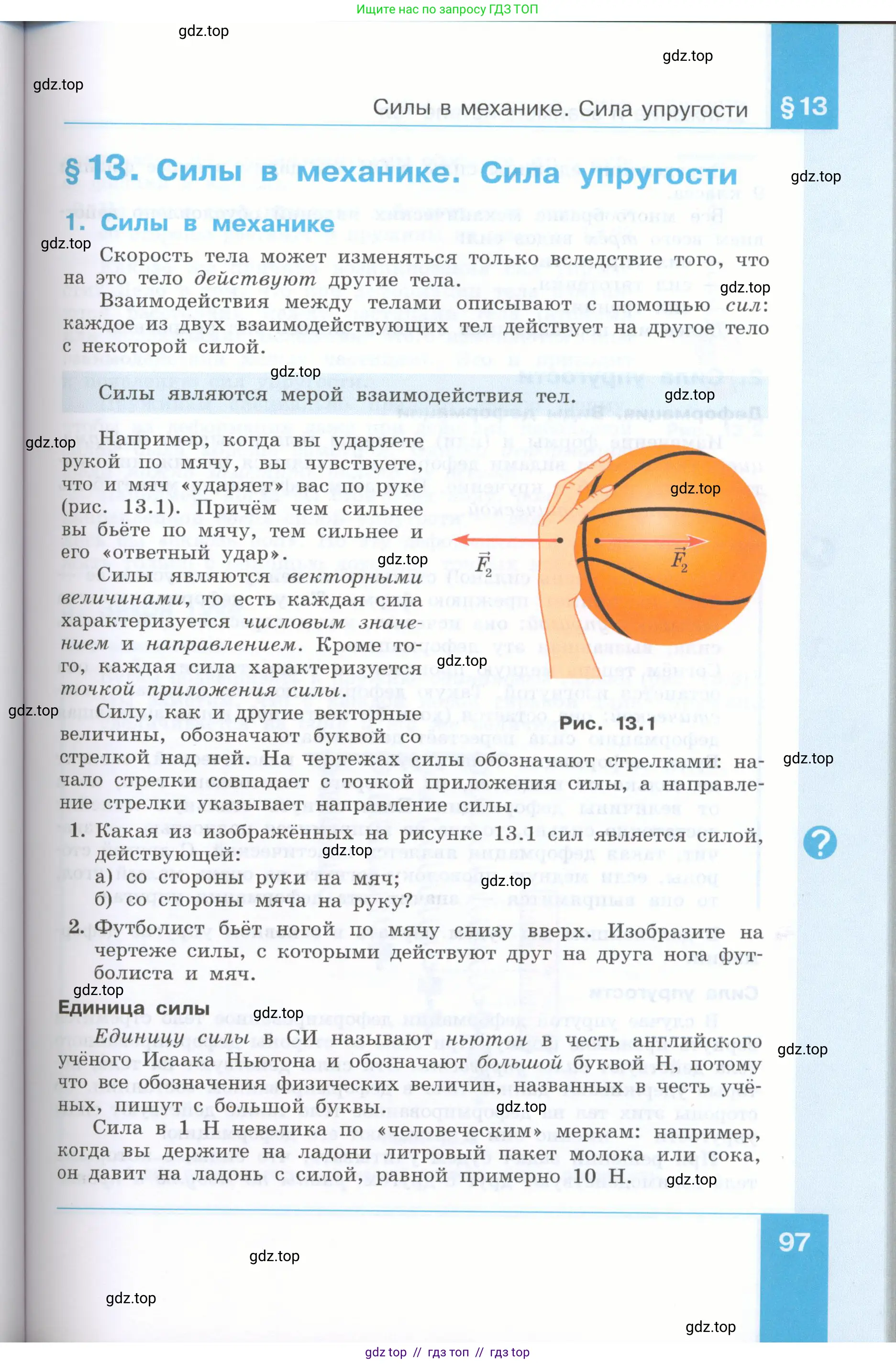 Физика, 7 класс Учебник, авторы: Генденштейн Лев Элевич, Булатова Альбина Александрова, Корнильев Игорь Николаевич, Кошкина Анжелика Васильевна, издательство Просвещение, Москва, 2019, бирюзового цвета, Часть 1, страница 97
