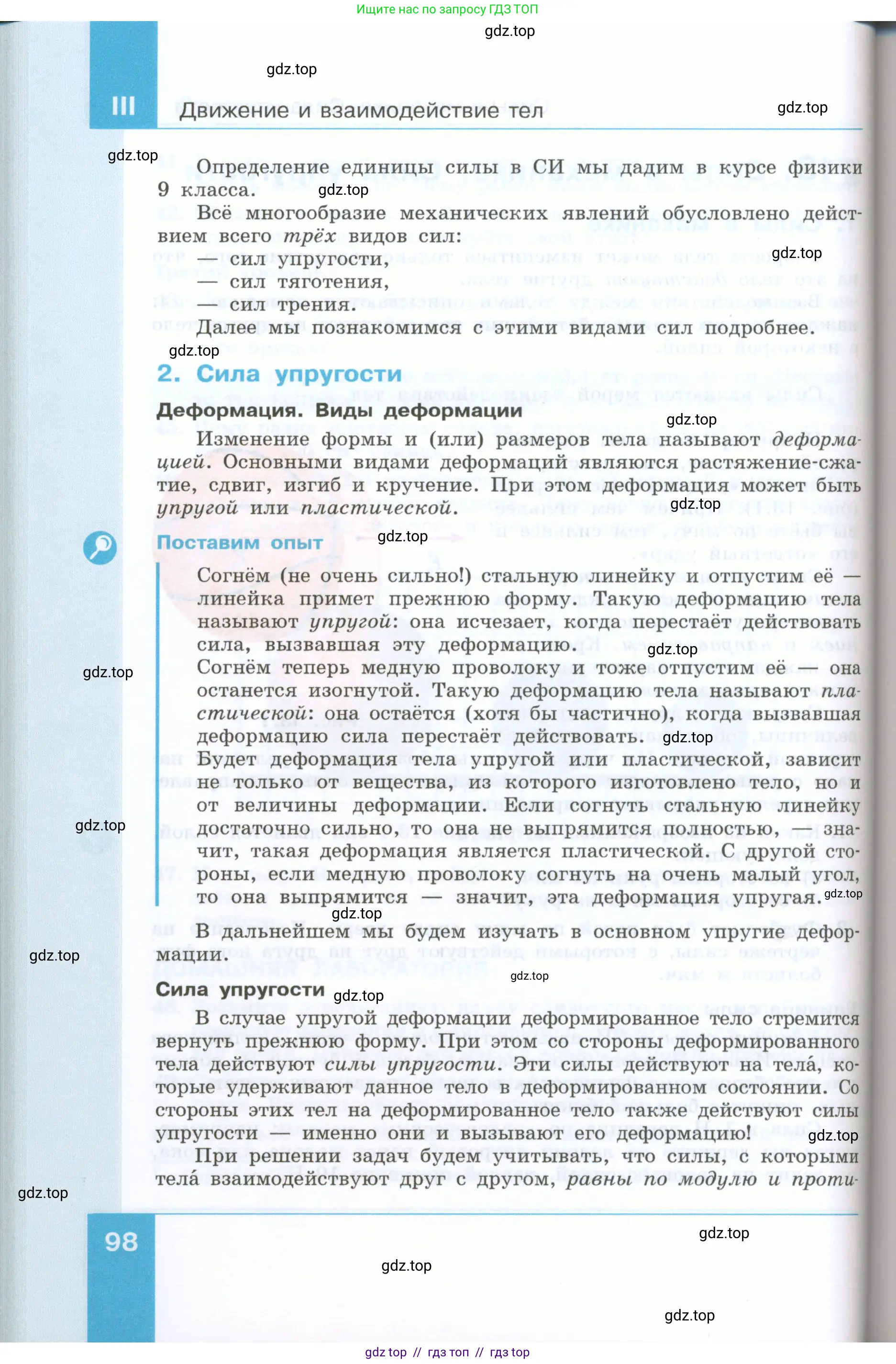 Физика, 7 класс Учебник, авторы: Генденштейн Лев Элевич, Булатова Альбина Александрова, Корнильев Игорь Николаевич, Кошкина Анжелика Васильевна, издательство Просвещение, Москва, 2019, бирюзового цвета, страница 98