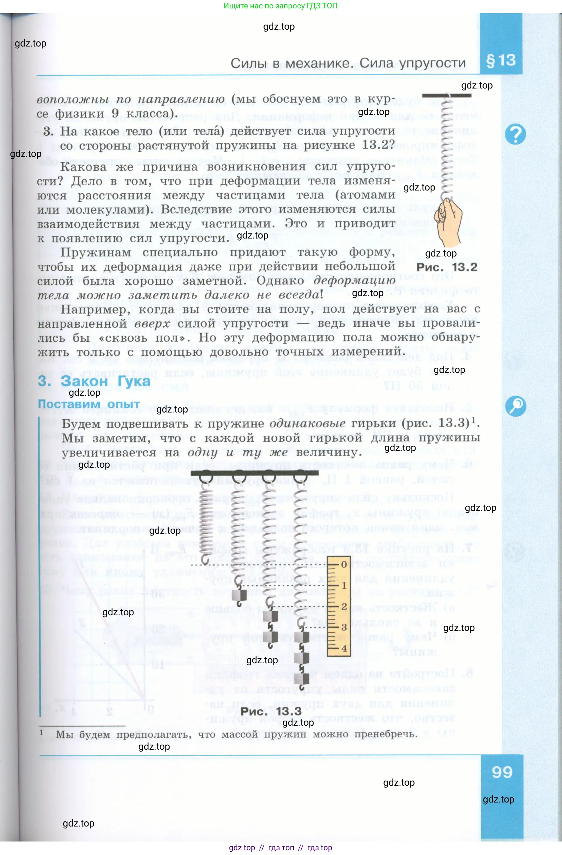 Физика, 7 класс Учебник, авторы: Генденштейн Лев Элевич, Булатова Альбина Александрова, Корнильев Игорь Николаевич, Кошкина Анжелика Васильевна, издательство Просвещение, Москва, 2019, бирюзового цвета, Часть 1, страница 99