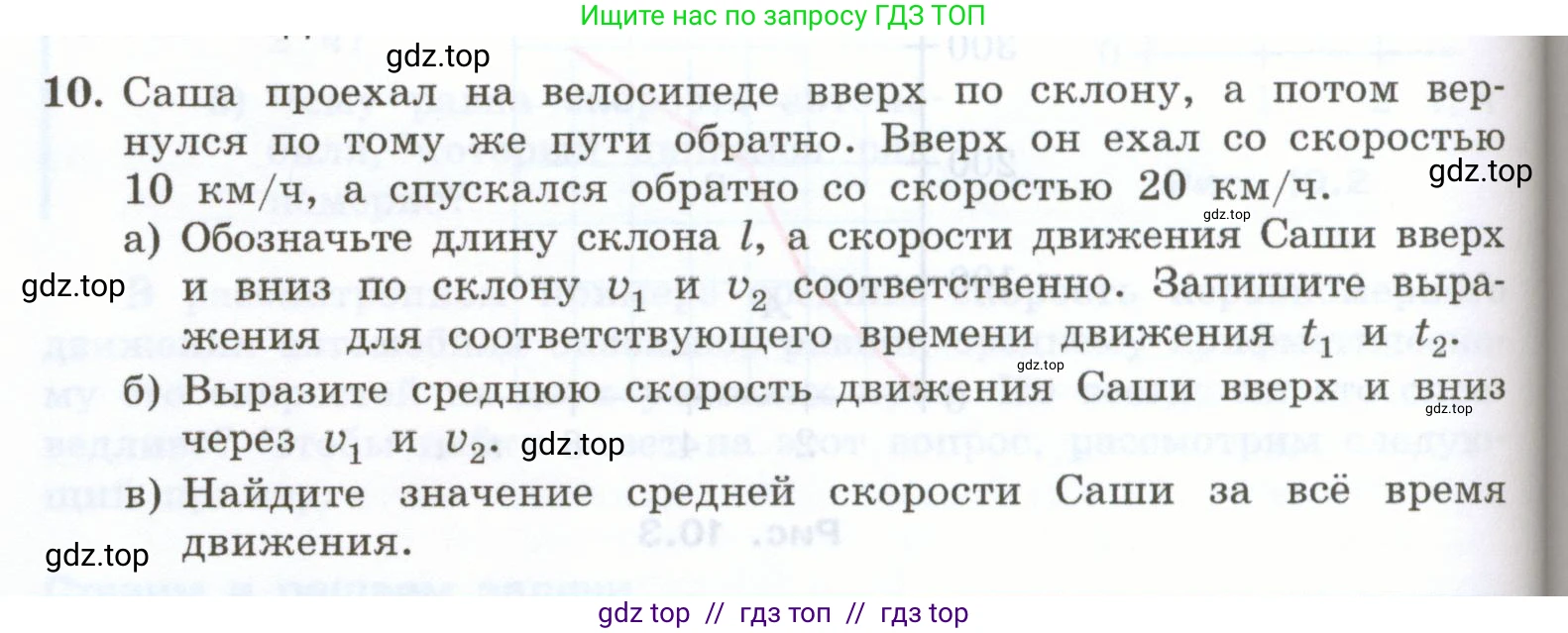 Физика, 7 класс Учебник, авторы: Генденштейн Лев Элевич, Булатова Альбина Александрова, Корнильев Игорь Николаевич, Кошкина Анжелика Васильевна, издательство Просвещение, Москва, 2019, бирюзового цвета, Часть 1, страница 80, номер 10, Условие