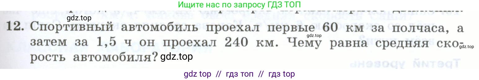 Физика, 7 класс Учебник, авторы: Генденштейн Лев Элевич, Булатова Альбина Александрова, Корнильев Игорь Николаевич, Кошкина Анжелика Васильевна, издательство Просвещение, Москва, 2019, бирюзового цвета, Часть 1, страница 81, номер 12, Условие