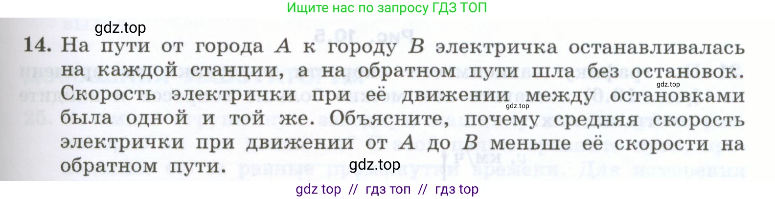 Физика, 7 класс Учебник, авторы: Генденштейн Лев Элевич, Булатова Альбина Александрова, Корнильев Игорь Николаевич, Кошкина Анжелика Васильевна, издательство Просвещение, Москва, 2019, бирюзового цвета, Часть 1, страница 81, номер 14, Условие