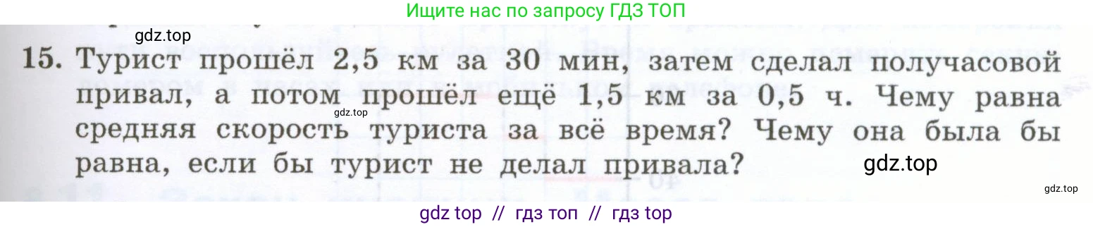 Физика, 7 класс Учебник, авторы: Генденштейн Лев Элевич, Булатова Альбина Александрова, Корнильев Игорь Николаевич, Кошкина Анжелика Васильевна, издательство Просвещение, Москва, 2019, бирюзового цвета, Часть 1, страница 81, номер 15, Условие