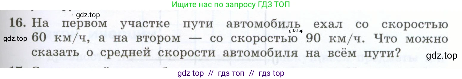 Физика, 7 класс Учебник, авторы: Генденштейн Лев Элевич, Булатова Альбина Александрова, Корнильев Игорь Николаевич, Кошкина Анжелика Васильевна, издательство Просвещение, Москва, 2019, бирюзового цвета, Часть 1, страница 81, номер 16, Условие