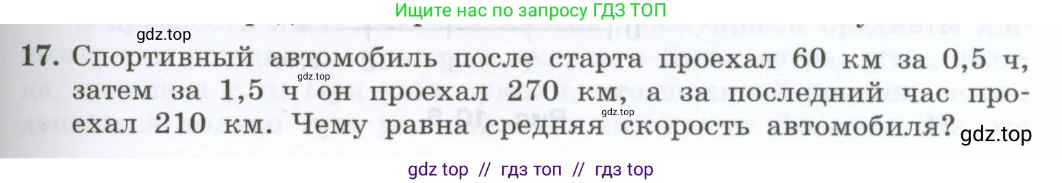 Физика, 7 класс Учебник, авторы: Генденштейн Лев Элевич, Булатова Альбина Александрова, Корнильев Игорь Николаевич, Кошкина Анжелика Васильевна, издательство Просвещение, Москва, 2019, бирюзового цвета, Часть 1, страница 81, номер 17, Условие