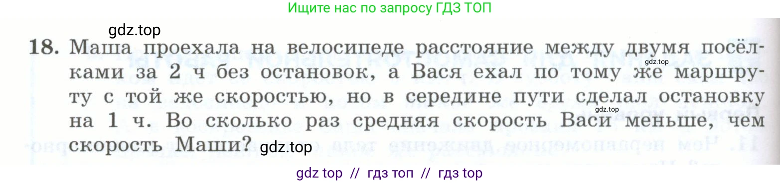 Физика, 7 класс Учебник, авторы: Генденштейн Лев Элевич, Булатова Альбина Александрова, Корнильев Игорь Николаевич, Кошкина Анжелика Васильевна, издательство Просвещение, Москва, 2019, бирюзового цвета, Часть 1, страница 82, номер 18, Условие