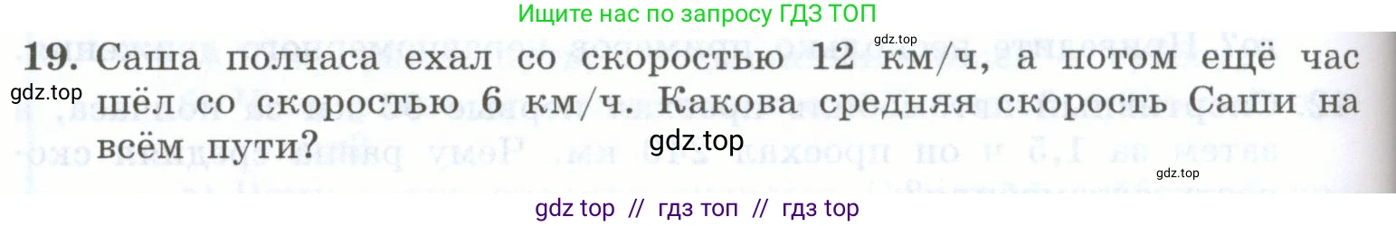 Физика, 7 класс Учебник, авторы: Генденштейн Лев Элевич, Булатова Альбина Александрова, Корнильев Игорь Николаевич, Кошкина Анжелика Васильевна, издательство Просвещение, Москва, 2019, бирюзового цвета, Часть 1, страница 82, номер 19, Условие