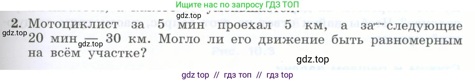 Физика, 7 класс Учебник, авторы: Генденштейн Лев Элевич, Булатова Альбина Александрова, Корнильев Игорь Николаевич, Кошкина Анжелика Васильевна, издательство Просвещение, Москва, 2019, бирюзового цвета, Часть 1, страница 77, номер 2, Условие