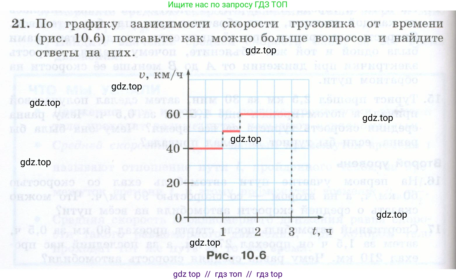 Физика, 7 класс Учебник, авторы: Генденштейн Лев Элевич, Булатова Альбина Александрова, Корнильев Игорь Николаевич, Кошкина Анжелика Васильевна, издательство Просвещение, Москва, 2019, бирюзового цвета, Часть 1, страница 82, номер 21, Условие