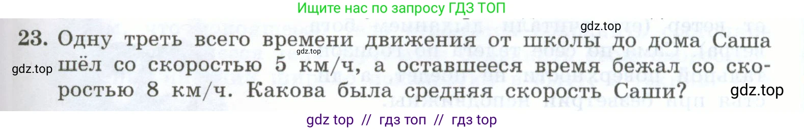 Физика, 7 класс Учебник, авторы: Генденштейн Лев Элевич, Булатова Альбина Александрова, Корнильев Игорь Николаевич, Кошкина Анжелика Васильевна, издательство Просвещение, Москва, 2019, бирюзового цвета, Часть 1, страница 83, номер 23, Условие