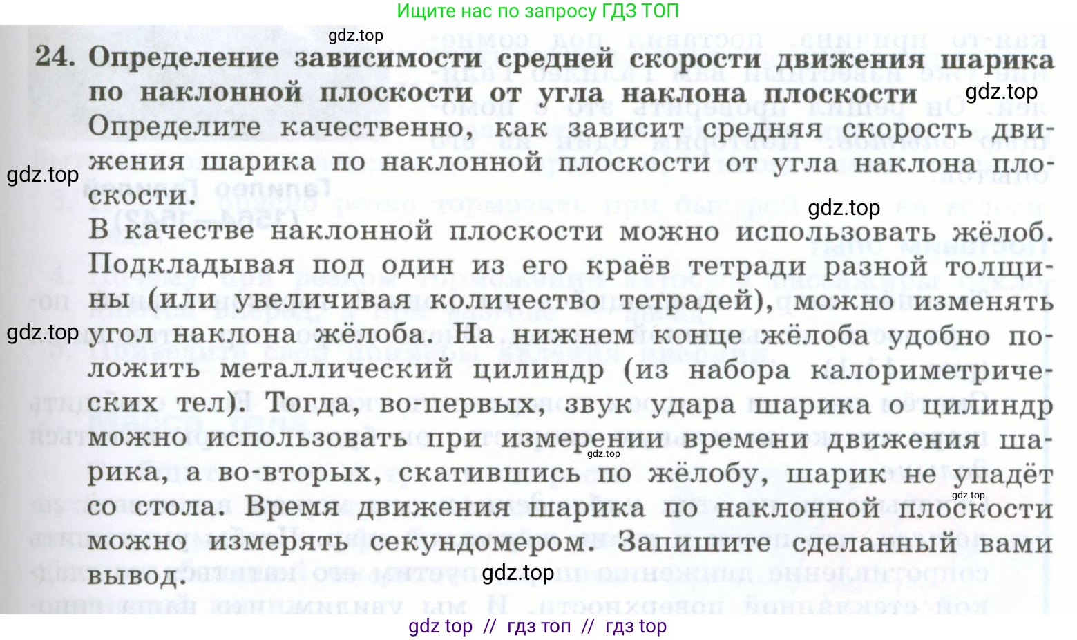 Физика, 7 класс Учебник, авторы: Генденштейн Лев Элевич, Булатова Альбина Александрова, Корнильев Игорь Николаевич, Кошкина Анжелика Васильевна, издательство Просвещение, Москва, 2019, бирюзового цвета, Часть 1, страница 83, номер 24, Условие