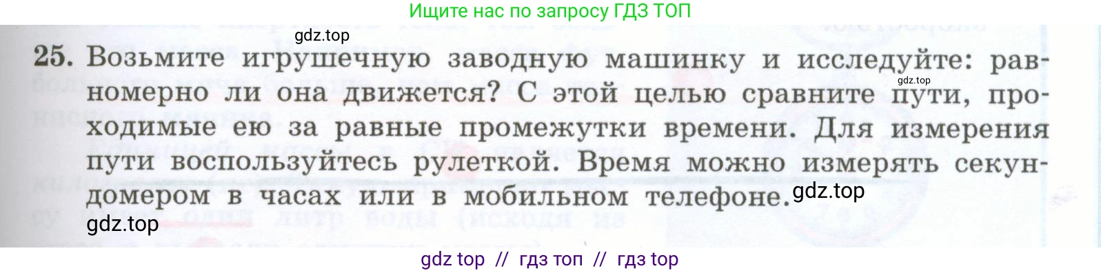 Физика, 7 класс Учебник, авторы: Генденштейн Лев Элевич, Булатова Альбина Александрова, Корнильев Игорь Николаевич, Кошкина Анжелика Васильевна, издательство Просвещение, Москва, 2019, бирюзового цвета, Часть 1, страница 83, номер 25, Условие