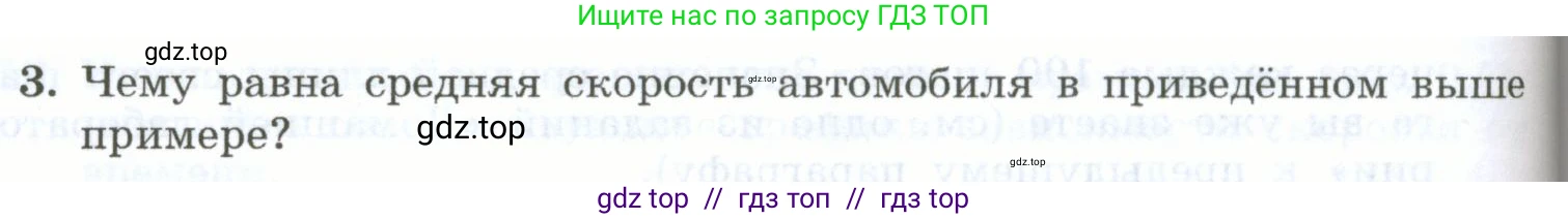 Физика, 7 класс Учебник, авторы: Генденштейн Лев Элевич, Булатова Альбина Александрова, Корнильев Игорь Николаевич, Кошкина Анжелика Васильевна, издательство Просвещение, Москва, 2019, бирюзового цвета, Часть 1, страница 78, номер 3, Условие