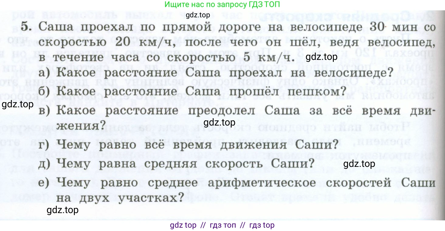 Физика, 7 класс Учебник, авторы: Генденштейн Лев Элевич, Булатова Альбина Александрова, Корнильев Игорь Николаевич, Кошкина Анжелика Васильевна, издательство Просвещение, Москва, 2019, бирюзового цвета, Часть 1, страница 78, номер 5, Условие