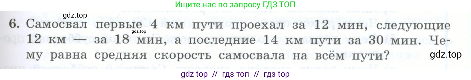 Физика, 7 класс Учебник, авторы: Генденштейн Лев Элевич, Булатова Альбина Александрова, Корнильев Игорь Николаевич, Кошкина Анжелика Васильевна, издательство Просвещение, Москва, 2019, бирюзового цвета, Часть 1, страница 79, номер 6, Условие