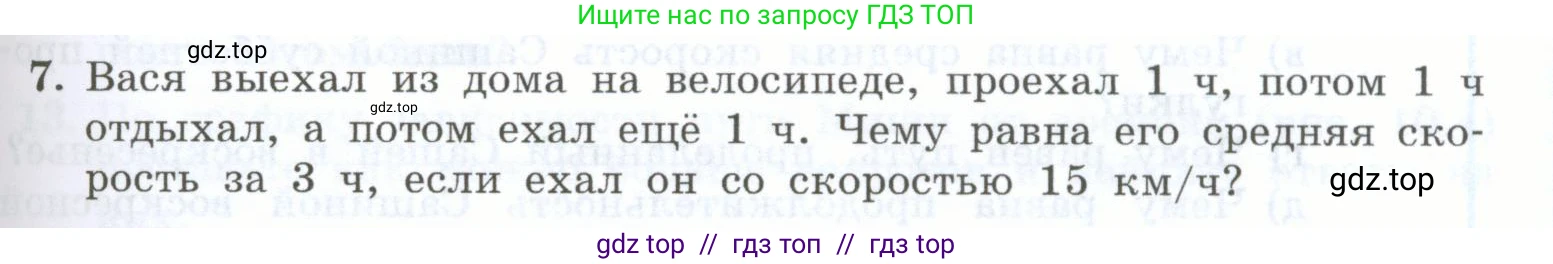 Физика, 7 класс Учебник, авторы: Генденштейн Лев Элевич, Булатова Альбина Александрова, Корнильев Игорь Николаевич, Кошкина Анжелика Васильевна, издательство Просвещение, Москва, 2019, бирюзового цвета, Часть 1, страница 79, номер 7, Условие