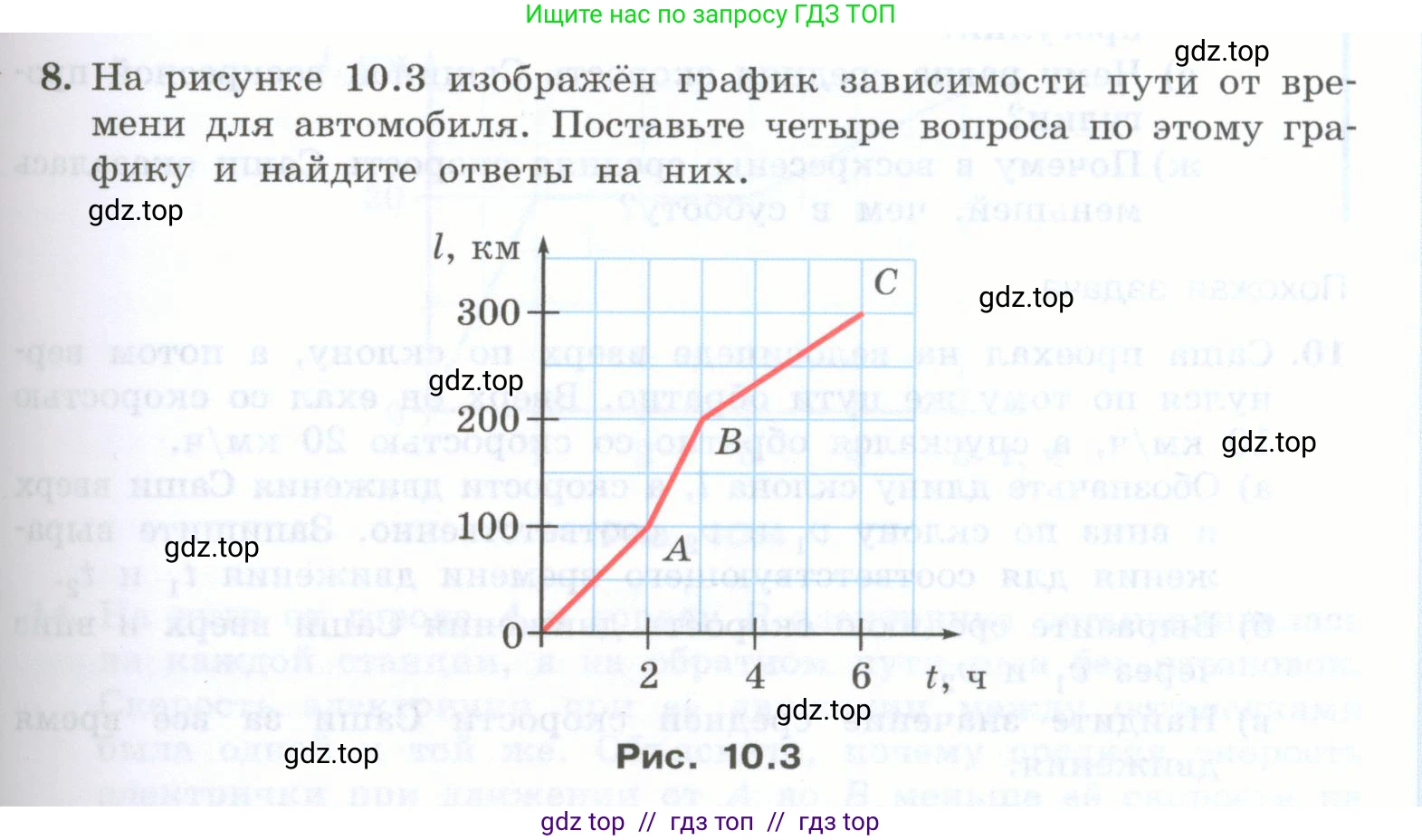 Физика, 7 класс Учебник, авторы: Генденштейн Лев Элевич, Булатова Альбина Александрова, Корнильев Игорь Николаевич, Кошкина Анжелика Васильевна, издательство Просвещение, Москва, 2019, бирюзового цвета, Часть 1, страница 79, номер 8, Условие