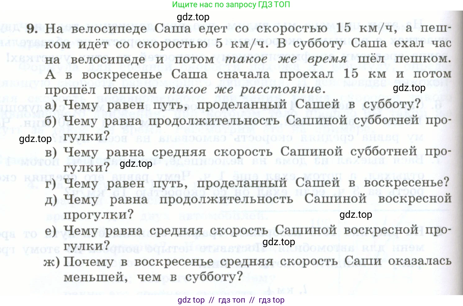 Физика, 7 класс Учебник, авторы: Генденштейн Лев Элевич, Булатова Альбина Александрова, Корнильев Игорь Николаевич, Кошкина Анжелика Васильевна, издательство Просвещение, Москва, 2019, бирюзового цвета, Часть 1, страница 80, номер 9, Условие