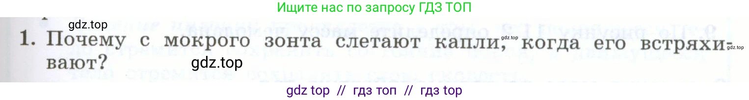 Физика, 7 класс Учебник, авторы: Генденштейн Лев Элевич, Булатова Альбина Александрова, Корнильев Игорь Николаевич, Кошкина Анжелика Васильевна, издательство Просвещение, Москва, 2019, бирюзового цвета, Часть 1, страница 85, номер 1, Условие