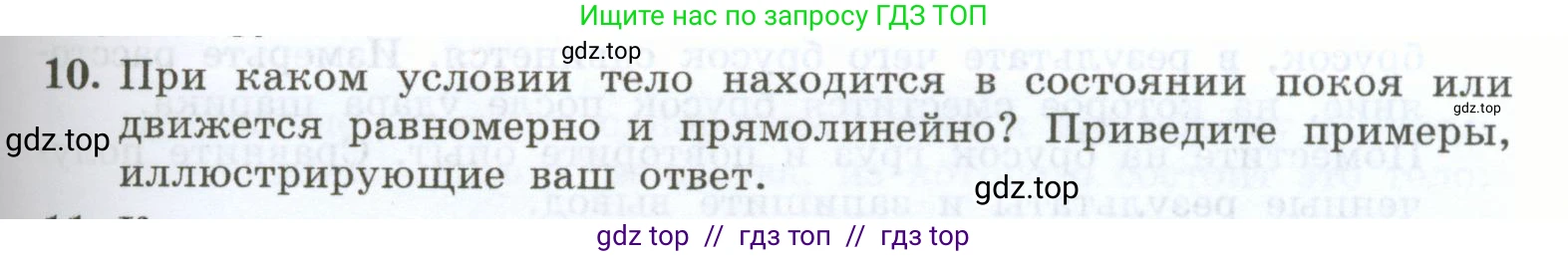 Физика, 7 класс Учебник, авторы: Генденштейн Лев Элевич, Булатова Альбина Александрова, Корнильев Игорь Николаевич, Кошкина Анжелика Васильевна, издательство Просвещение, Москва, 2019, бирюзового цвета, Часть 1, страница 87, номер 10, Условие