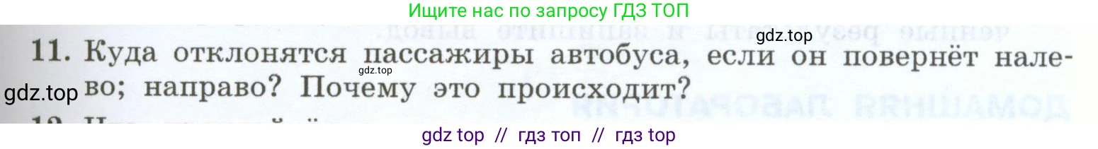 Физика, 7 класс Учебник, авторы: Генденштейн Лев Элевич, Булатова Альбина Александрова, Корнильев Игорь Николаевич, Кошкина Анжелика Васильевна, издательство Просвещение, Москва, 2019, бирюзового цвета, Часть 1, страница 87, номер 11, Условие