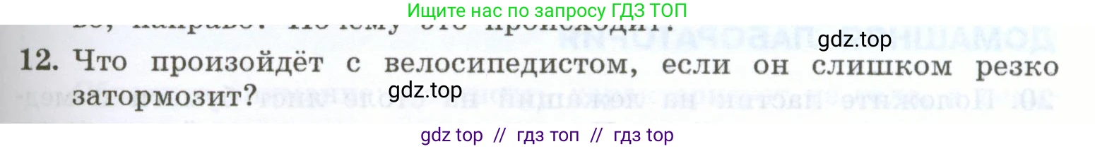 Физика, 7 класс Учебник, авторы: Генденштейн Лев Элевич, Булатова Альбина Александрова, Корнильев Игорь Николаевич, Кошкина Анжелика Васильевна, издательство Просвещение, Москва, 2019, бирюзового цвета, Часть 1, страница 87, номер 12, Условие