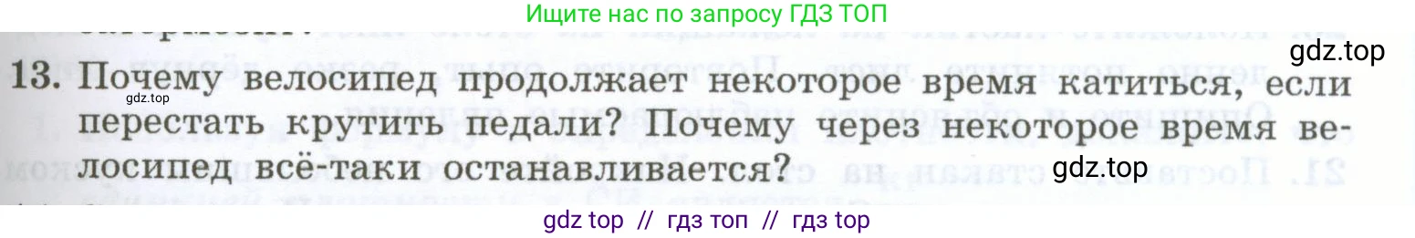 Физика, 7 класс Учебник, авторы: Генденштейн Лев Элевич, Булатова Альбина Александрова, Корнильев Игорь Николаевич, Кошкина Анжелика Васильевна, издательство Просвещение, Москва, 2019, бирюзового цвета, Часть 1, страница 87, номер 13, Условие