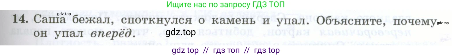 Физика, 7 класс Учебник, авторы: Генденштейн Лев Элевич, Булатова Альбина Александрова, Корнильев Игорь Николаевич, Кошкина Анжелика Васильевна, издательство Просвещение, Москва, 2019, бирюзового цвета, Часть 1, страница 87, номер 14, Условие