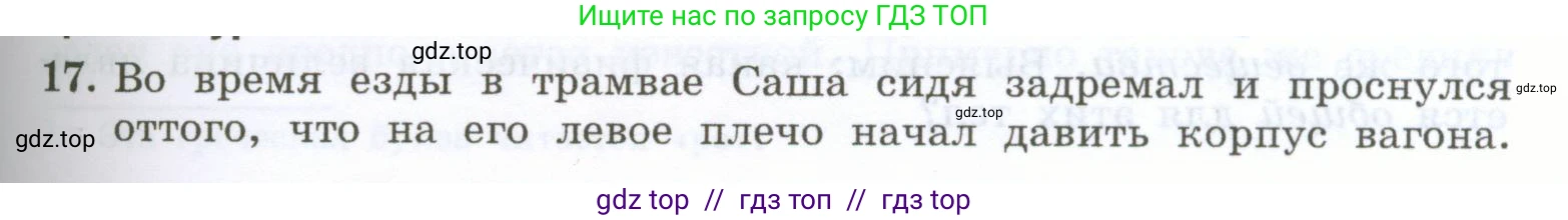 Физика, 7 класс Учебник, авторы: Генденштейн Лев Элевич, Булатова Альбина Александрова, Корнильев Игорь Николаевич, Кошкина Анжелика Васильевна, издательство Просвещение, Москва, 2019, бирюзового цвета, Часть 1, страница 87, номер 17, Условие