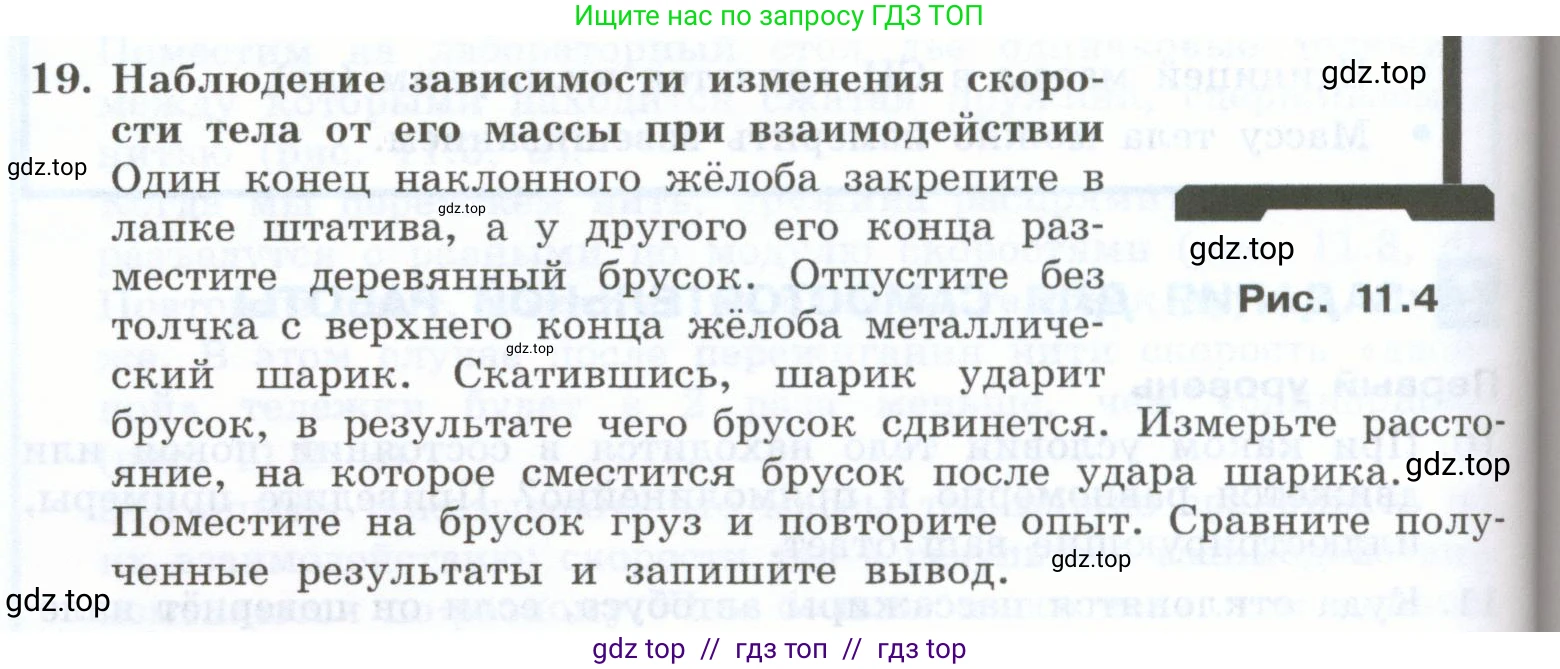 Физика, 7 класс Учебник, авторы: Генденштейн Лев Элевич, Булатова Альбина Александрова, Корнильев Игорь Николаевич, Кошкина Анжелика Васильевна, издательство Просвещение, Москва, 2019, бирюзового цвета, Часть 1, страница 88, номер 19, Условие