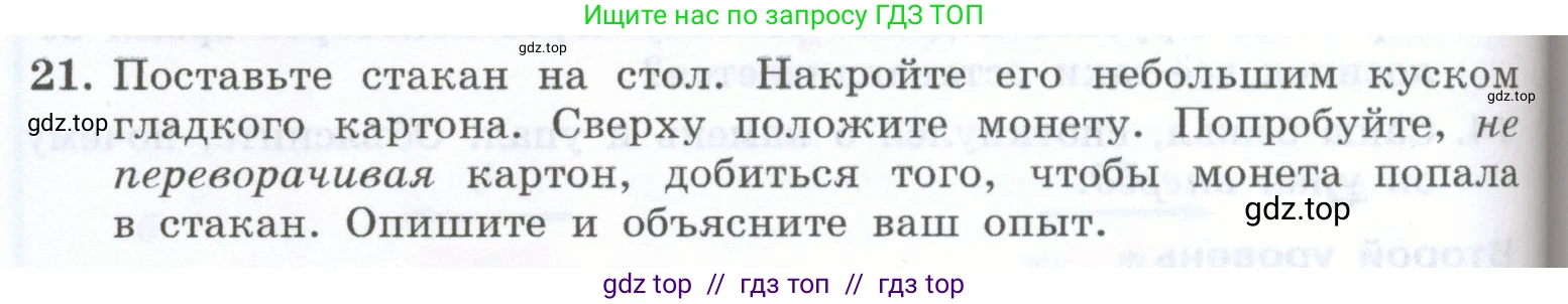 Физика, 7 класс Учебник, авторы: Генденштейн Лев Элевич, Булатова Альбина Александрова, Корнильев Игорь Николаевич, Кошкина Анжелика Васильевна, издательство Просвещение, Москва, 2019, бирюзового цвета, Часть 1, страница 88, номер 21, Условие