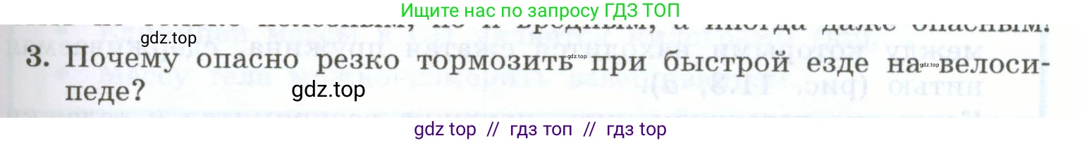 Физика, 7 класс Учебник, авторы: Генденштейн Лев Элевич, Булатова Альбина Александрова, Корнильев Игорь Николаевич, Кошкина Анжелика Васильевна, издательство Просвещение, Москва, 2019, бирюзового цвета, Часть 1, страница 85, номер 3, Условие