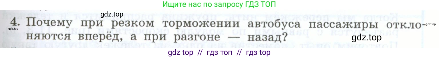 Физика, 7 класс Учебник, авторы: Генденштейн Лев Элевич, Булатова Альбина Александрова, Корнильев Игорь Николаевич, Кошкина Анжелика Васильевна, издательство Просвещение, Москва, 2019, бирюзового цвета, Часть 1, страница 85, номер 4, Условие