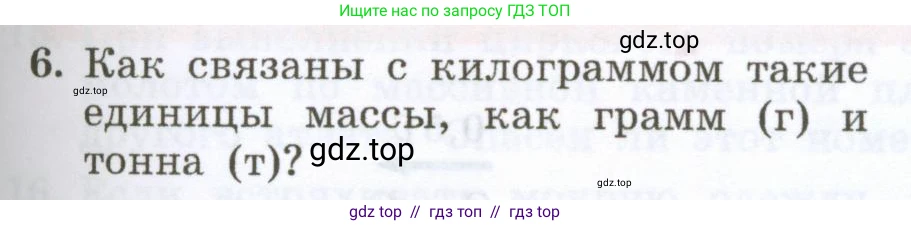 Физика, 7 класс Учебник, авторы: Генденштейн Лев Элевич, Булатова Альбина Александрова, Корнильев Игорь Николаевич, Кошкина Анжелика Васильевна, издательство Просвещение, Москва, 2019, бирюзового цвета, Часть 1, страница 85, номер 6, Условие
