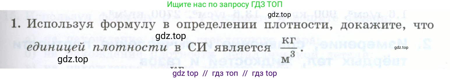 Физика, 7 класс Учебник, авторы: Генденштейн Лев Элевич, Булатова Альбина Александрова, Корнильев Игорь Николаевич, Кошкина Анжелика Васильевна, издательство Просвещение, Москва, 2019, бирюзового цвета, Часть 1, страница 89, номер 1, Условие