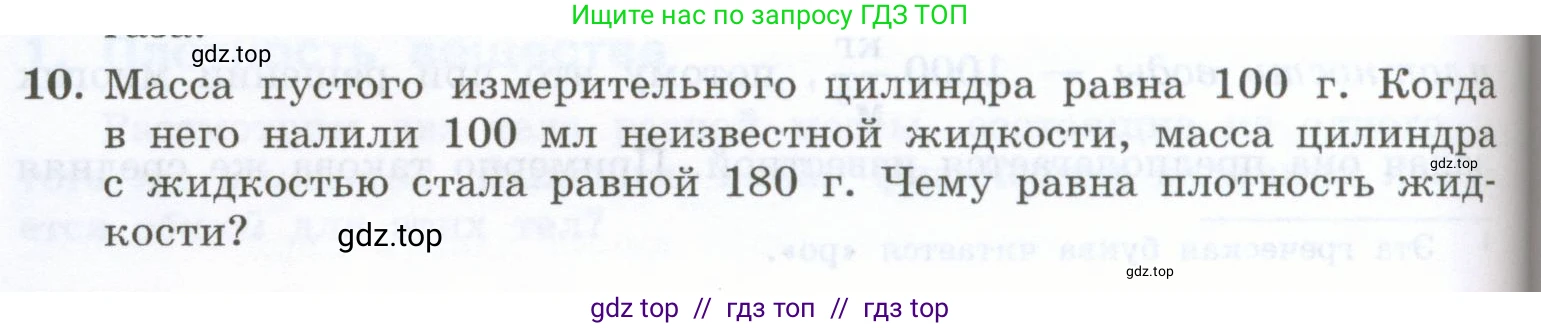 Физика, 7 класс Учебник, авторы: Генденштейн Лев Элевич, Булатова Альбина Александрова, Корнильев Игорь Николаевич, Кошкина Анжелика Васильевна, издательство Просвещение, Москва, 2019, бирюзового цвета, Часть 1, страница 90, номер 10, Условие