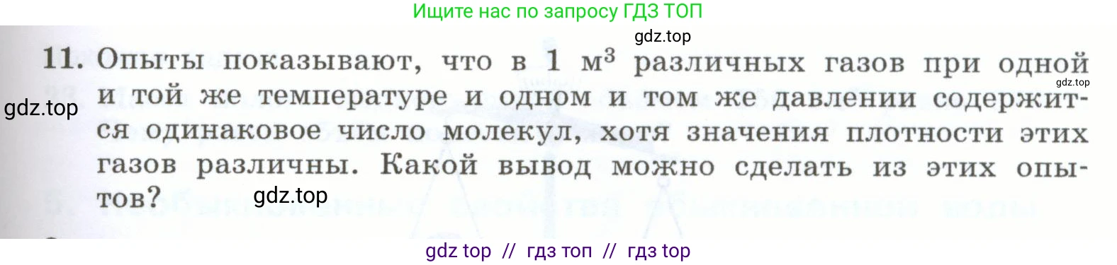 Физика, 7 класс Учебник, авторы: Генденштейн Лев Элевич, Булатова Альбина Александрова, Корнильев Игорь Николаевич, Кошкина Анжелика Васильевна, издательство Просвещение, Москва, 2019, бирюзового цвета, Часть 1, страница 91, номер 11, Условие